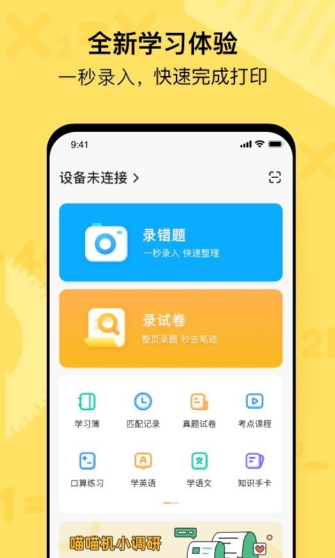 作业帮喵喵机图1