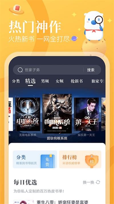 蛮多小说旧版图3