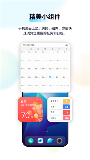日历清单图1