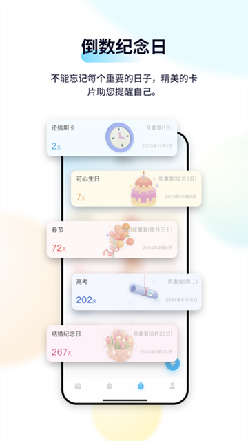 日历清单图3