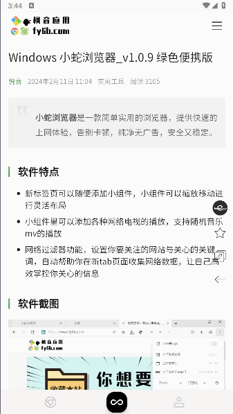 小蛇浏览器图3