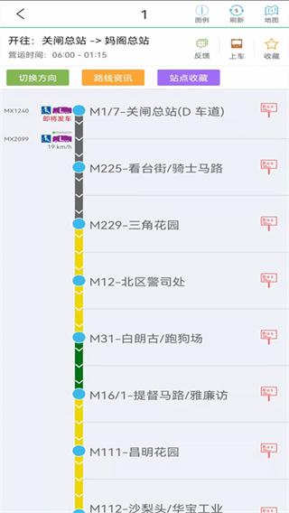 巴士报站图1