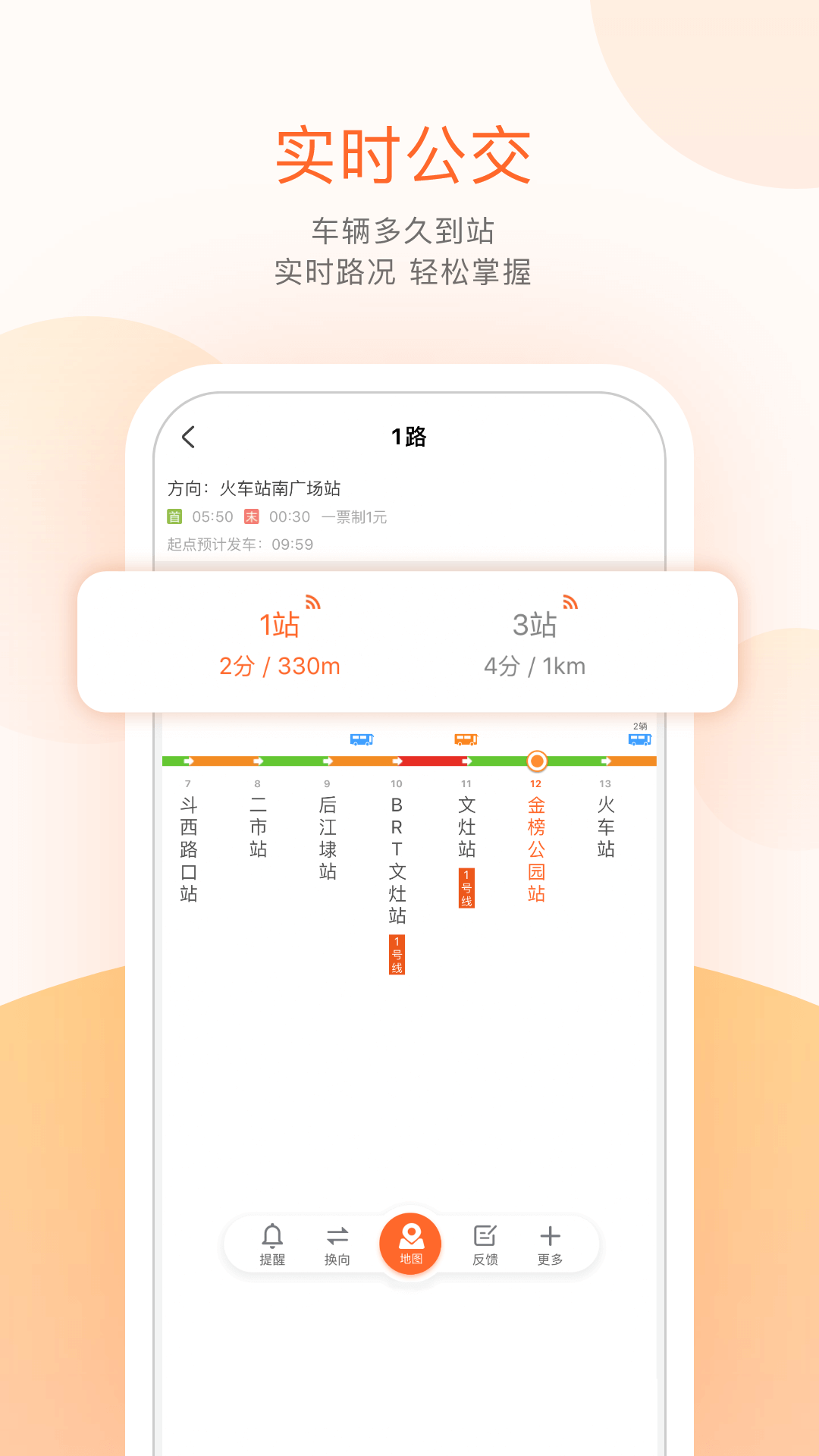 掌上公交图1