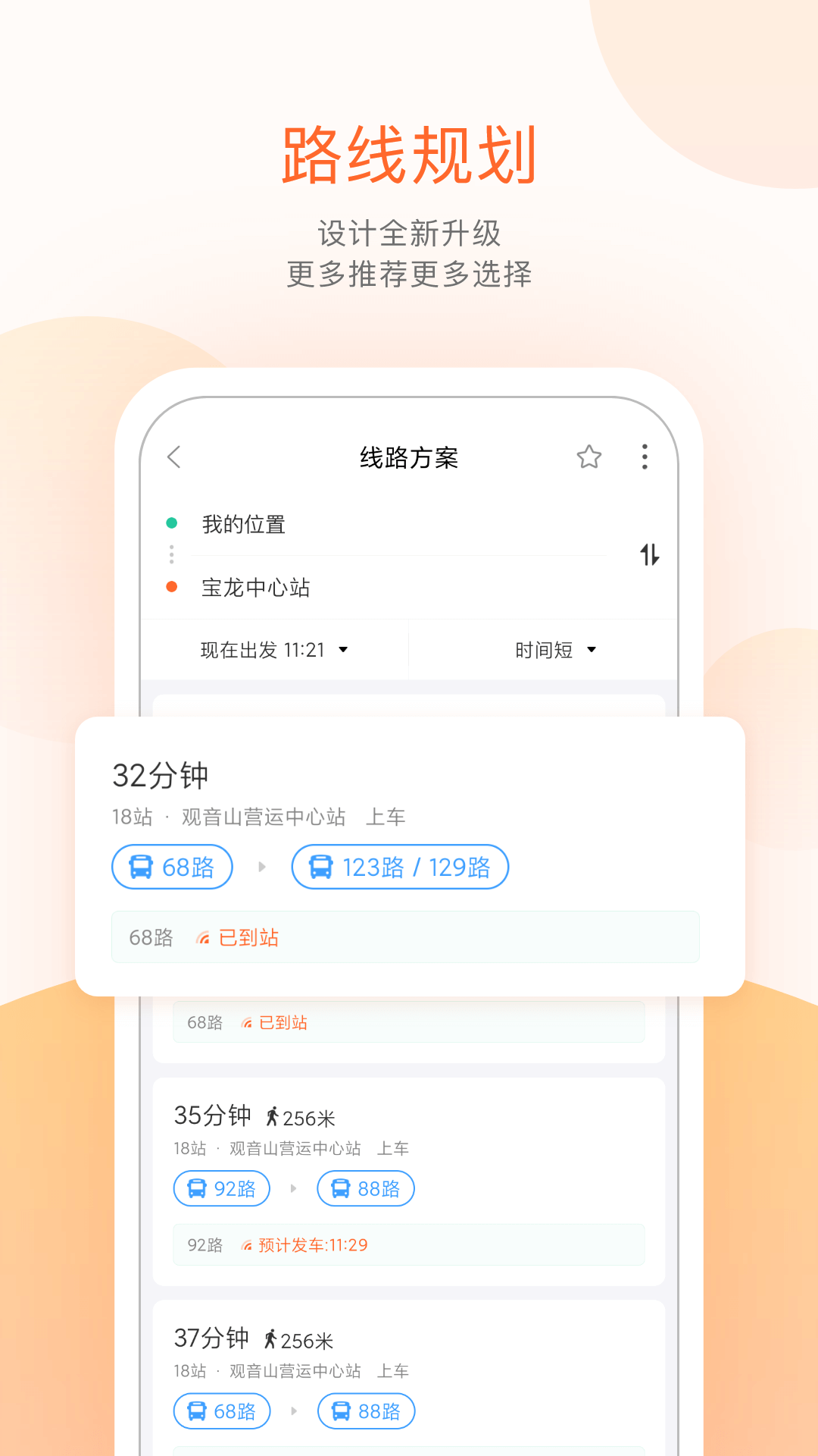掌上公交图3