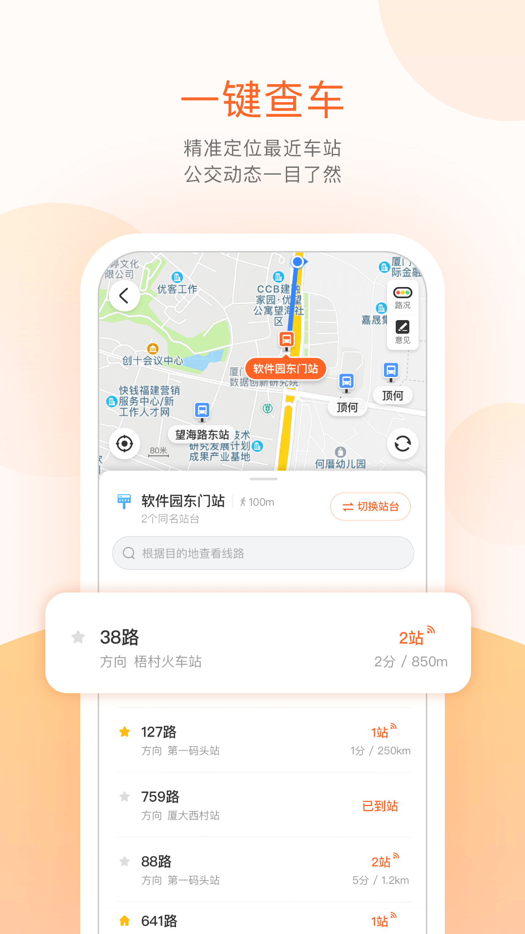 掌上公交图2