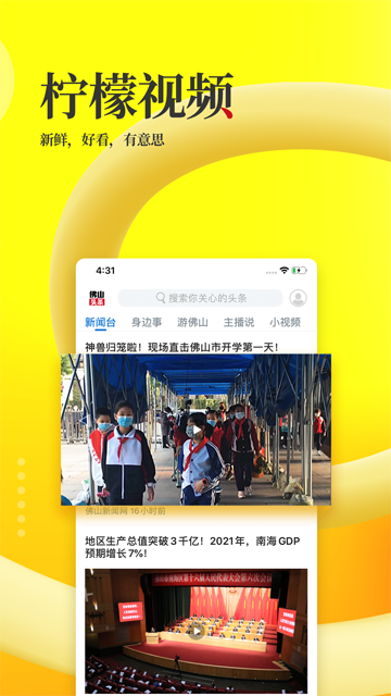佛山头条图1
