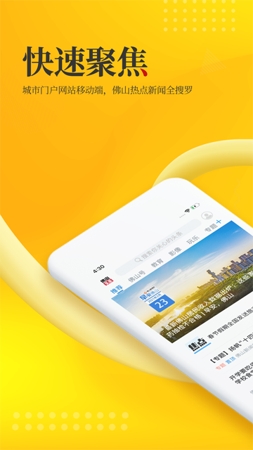 佛山头条图5