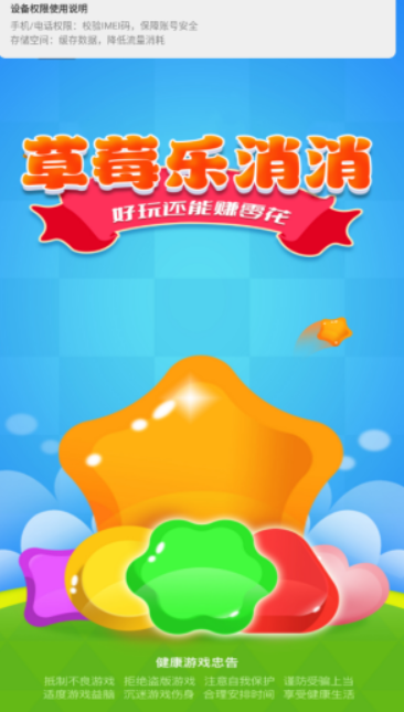 草莓乐消消图1