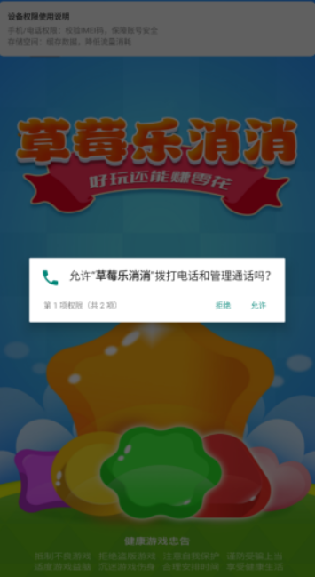 草莓乐消消图2