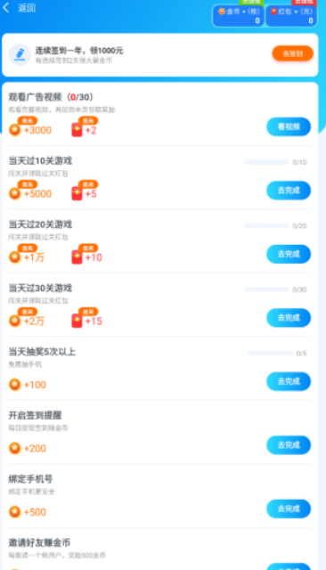 草莓乐消消图4
