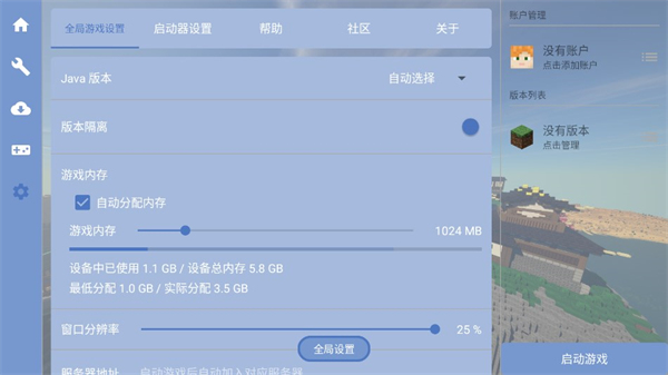 fcl启动器图3