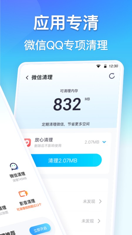 360清理大师图2
