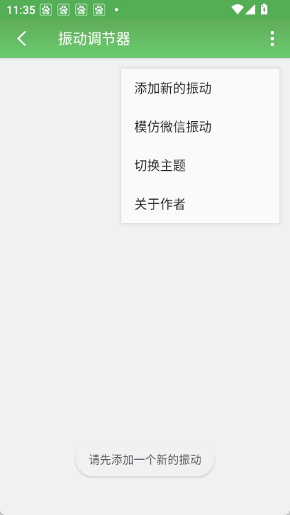 振动调节器软件图1