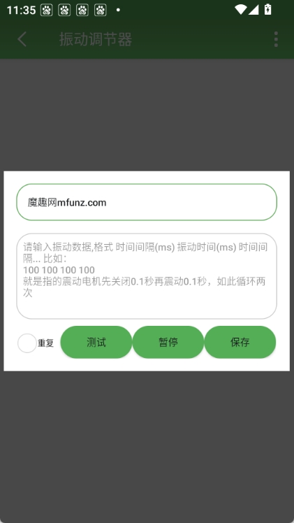 振动调节器软件图2