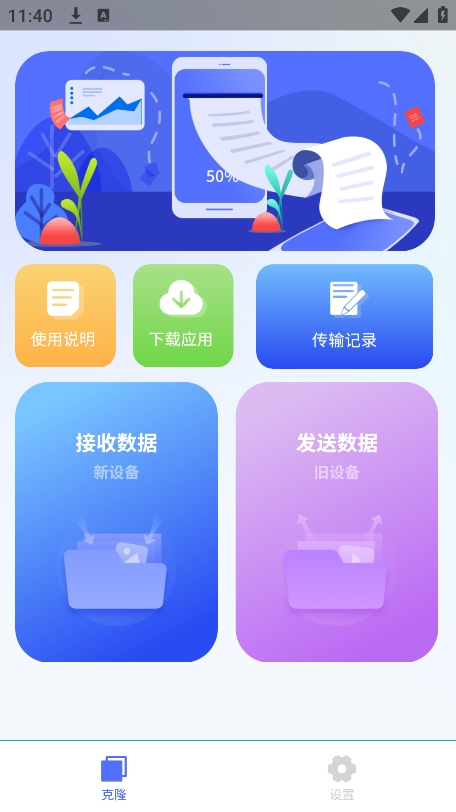 手机数据迁移图1