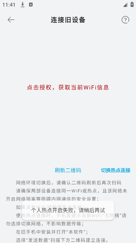 手机数据迁移图3