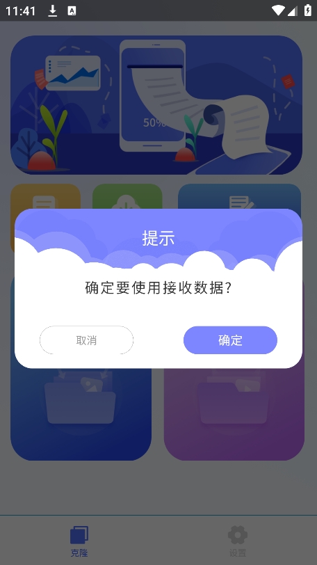 手机数据迁移图2