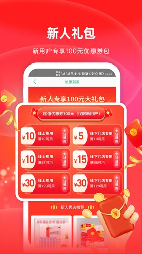 怡康到家图2