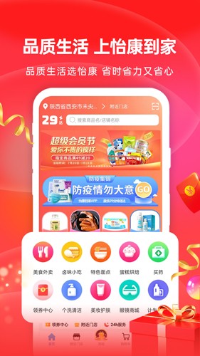 怡康到家图5