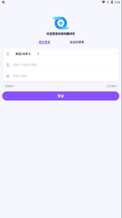 iTourTranslator亲爱的翻译官图1