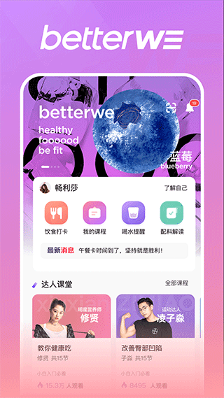 BetterWe星球图1