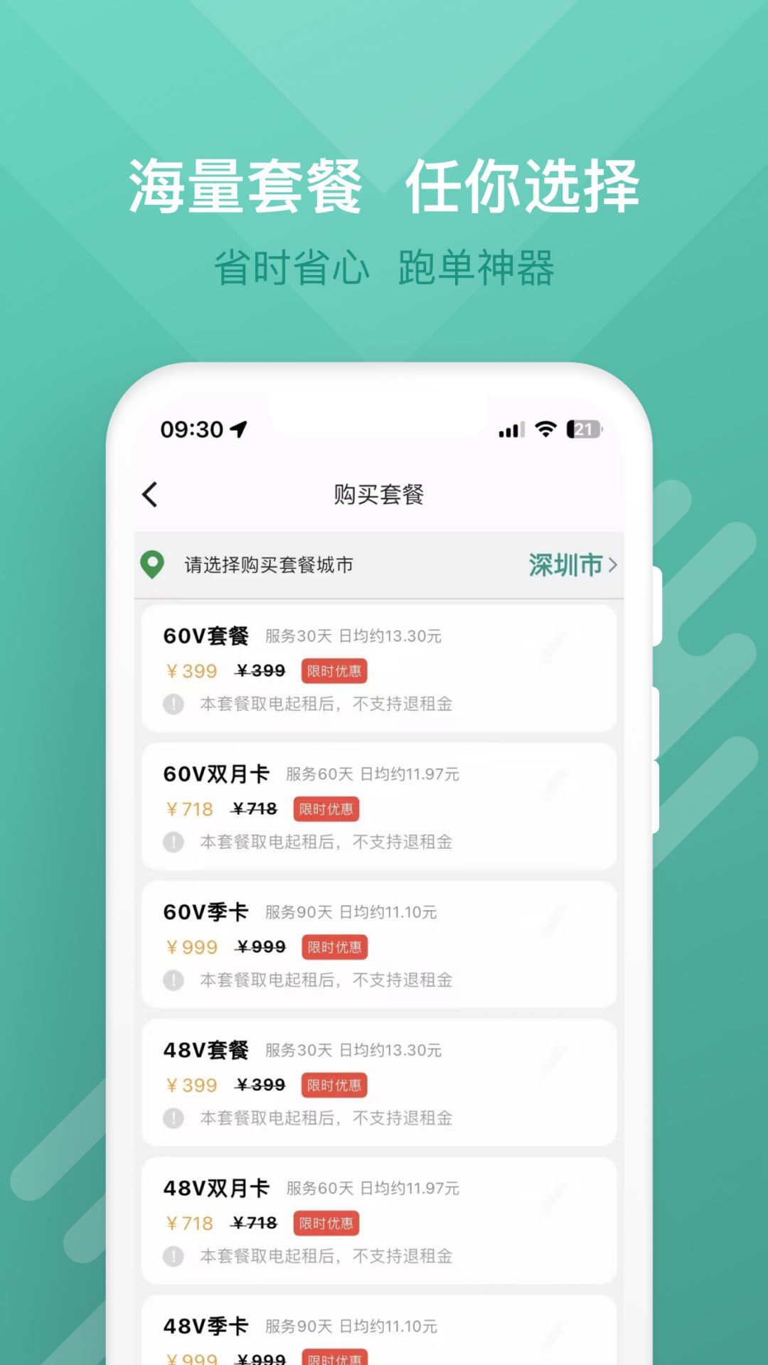蛮牛出行图1
