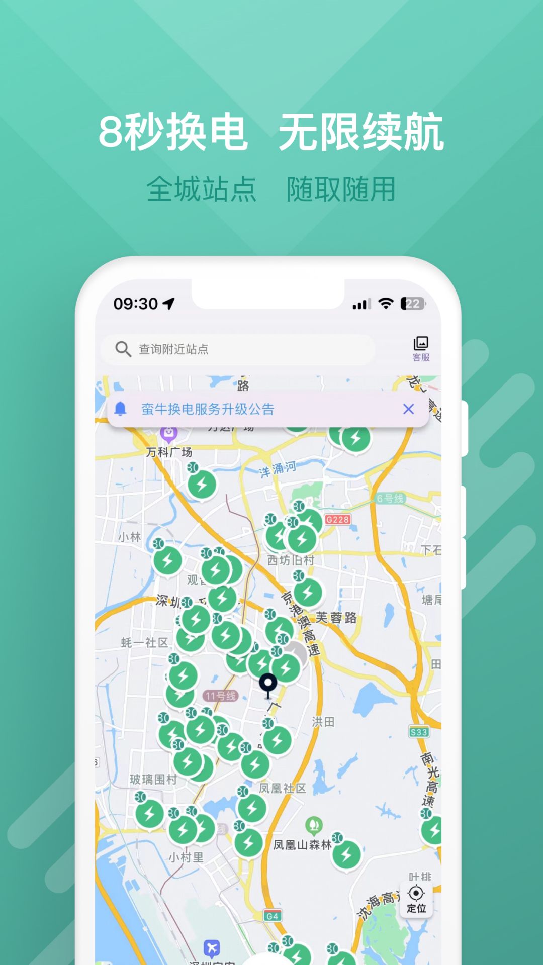 蛮牛出行图2