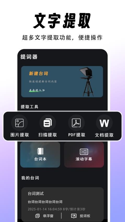字幕滚动题词器图4