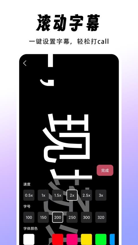 字幕滚动题词器图2