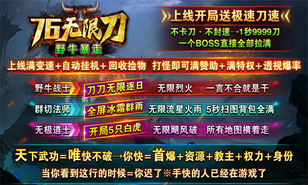 野牛暴走76无限刀图2