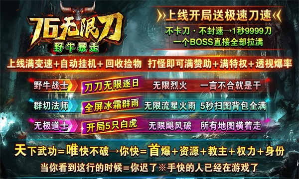 野牛暴走76无限刀图1