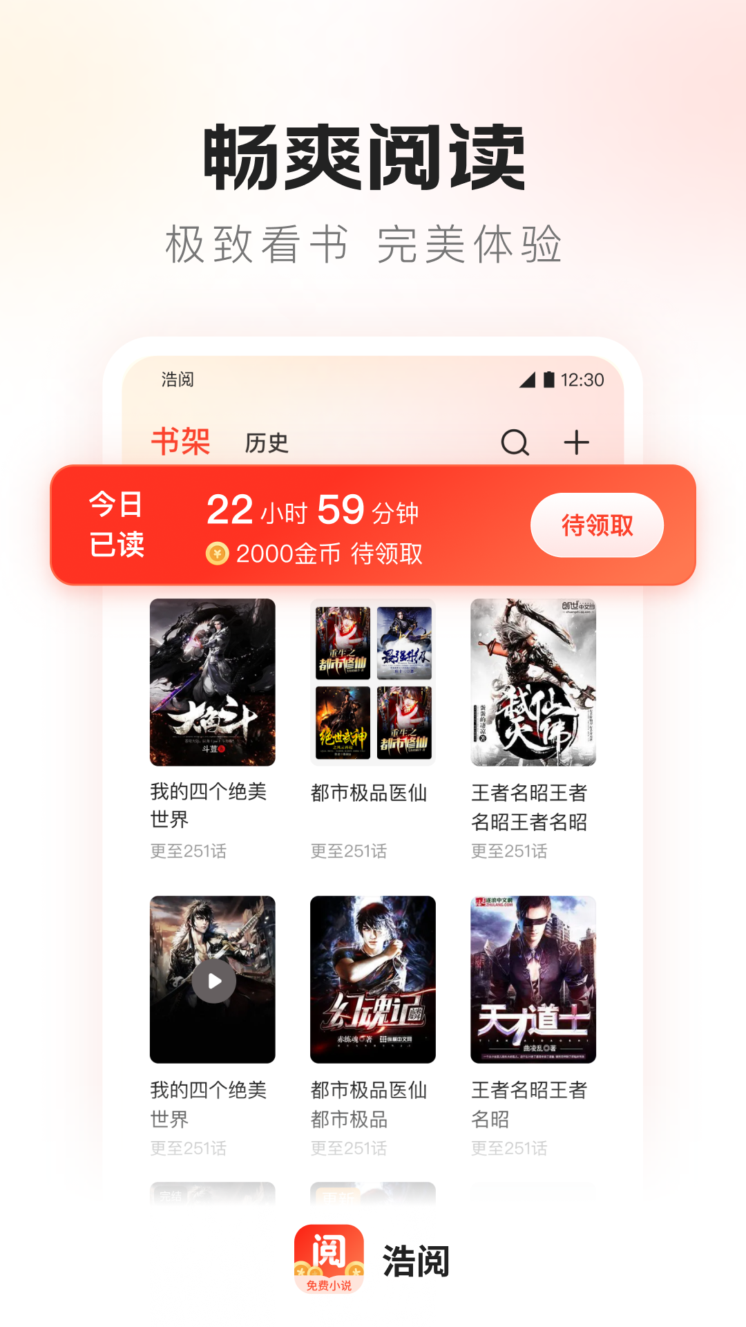 浩阅免费小说图2