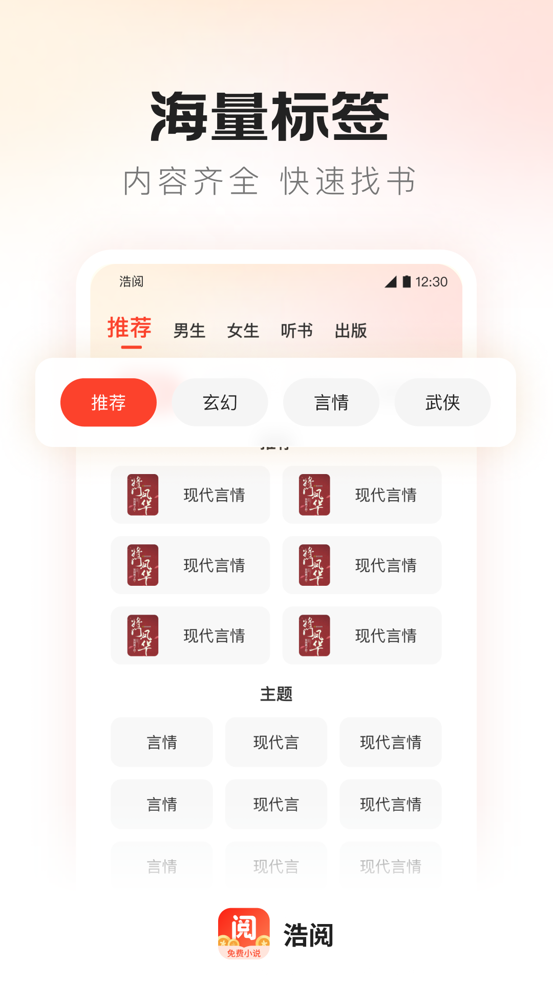 浩阅免费小说图4