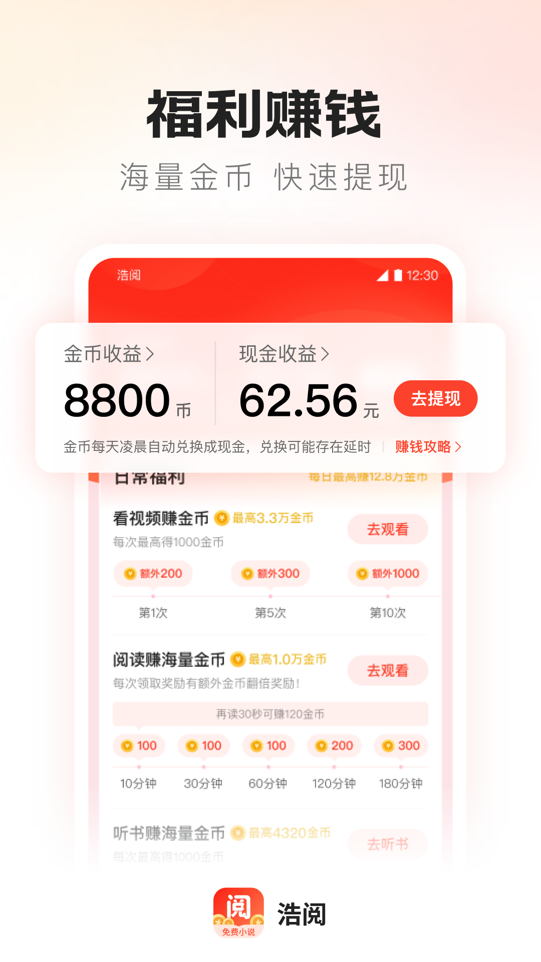 浩阅免费小说图3