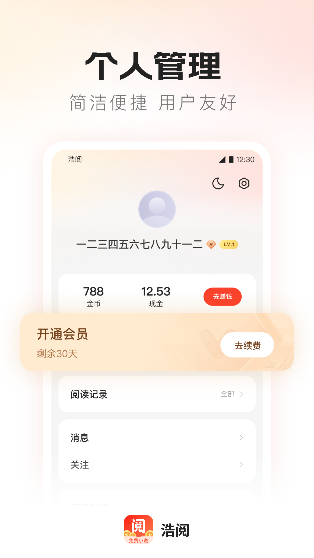 浩阅免费小说图5