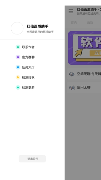 红仙画质助手图2