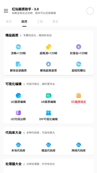 红仙画质助手图1