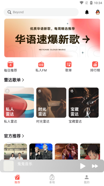 星空音乐图2