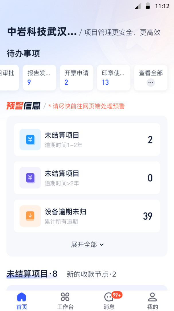 岩管家图2