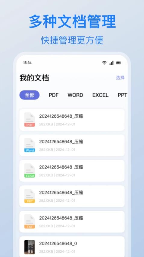 电驴助手图3
