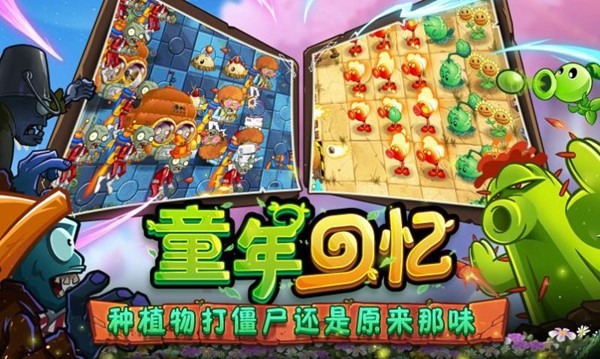 植物大战僵尸2Reflourished图1