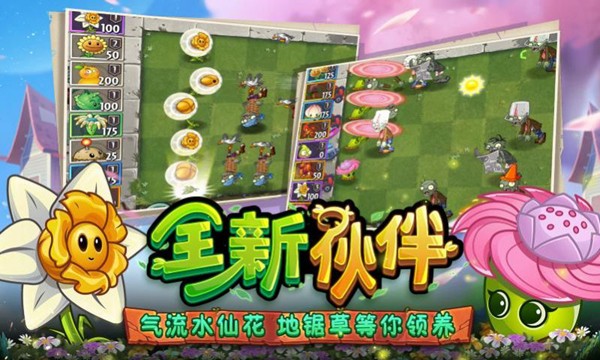 植物大战僵尸2Reflourished图3