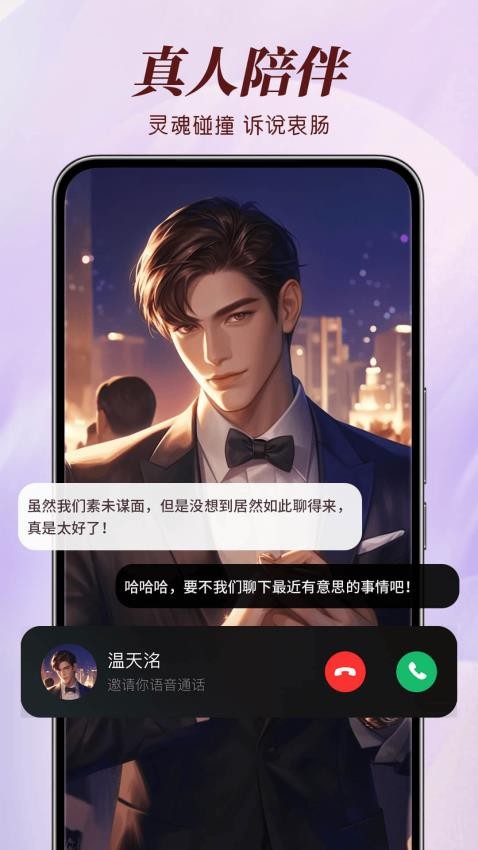 智能恋人图2