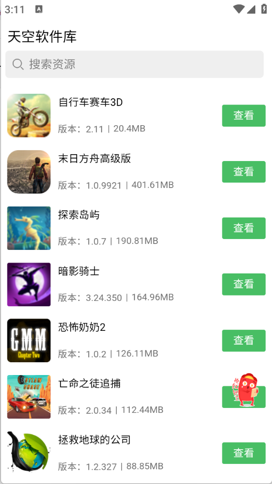 天空软件库图1