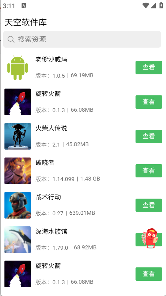 天空软件库图2