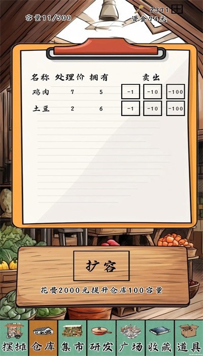 摆摊一百天图2