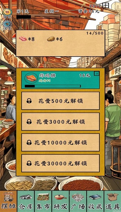 摆摊一百天图3