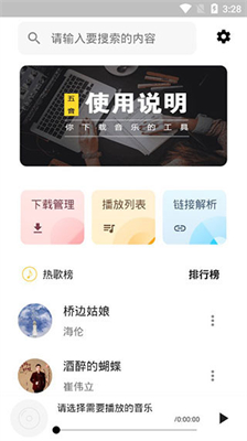五音助手图3