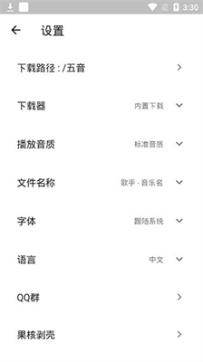 五音助手图1