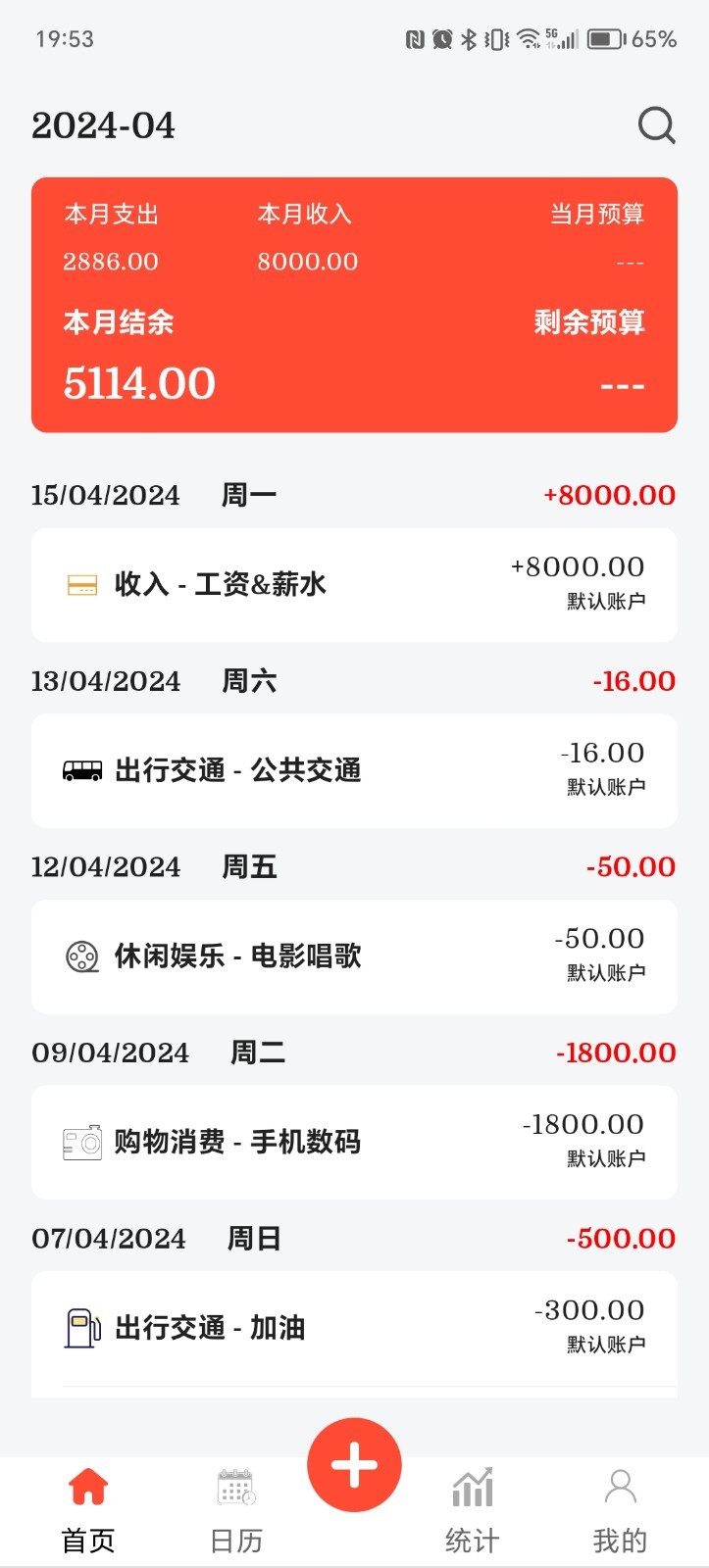 财主记账图2